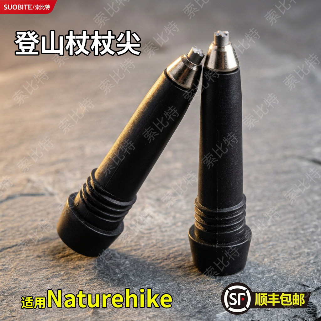 适用Naturehike登山杖杖尖钨钢杖尖登山杖配件图片