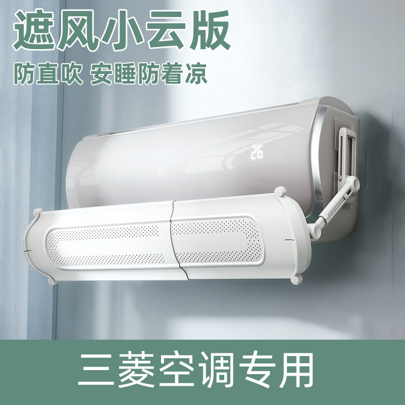 速发专用可伸缩空调挡风板月子防直吹防风挡板滤过风遮罩导风板