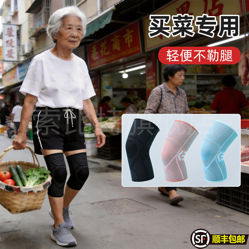 买菜专用护膝运动女中老年专业关节保护套夏季轻薄透气膝盖护具