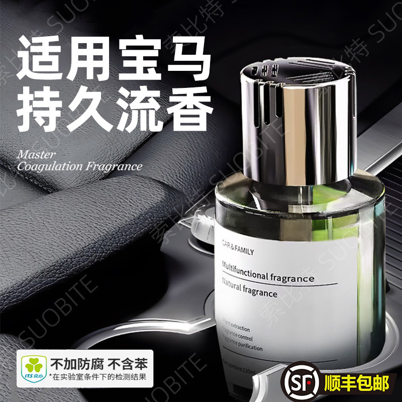 适用于宝马车载香薰X3X5汽车香水男女士5 系专用M3M4M5高档车内香,汽车用品/电子/清洗/改装,汽车香水香薰,淘宝优惠券,粉丝福利购,淘宝优惠卷