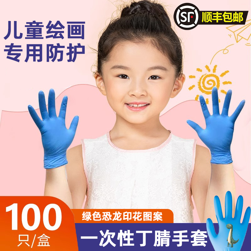 儿童一次性橡胶手套学生手工画画实验小朋友小孩丁腈防护乳胶手套