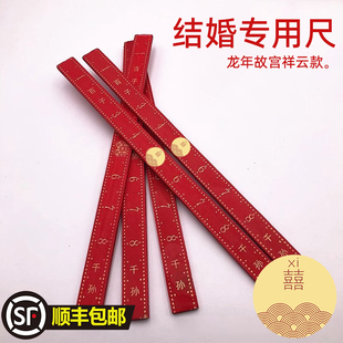 婚庆礼用品结婚新人订婚陪嫁女方嫁妆六证百子千孙尺中式红色尺子