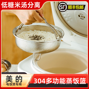 美的 电饭煲专用不锈钢蒸笼沥米饭蒸饭篮神器低糖米汤分离漏筛