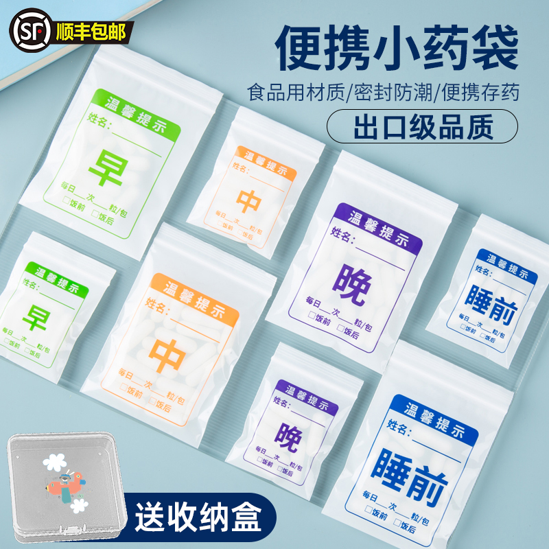 幼儿园喂药袋盒带药神器分药袋自封袋一次性可书写口服内小号胶囊