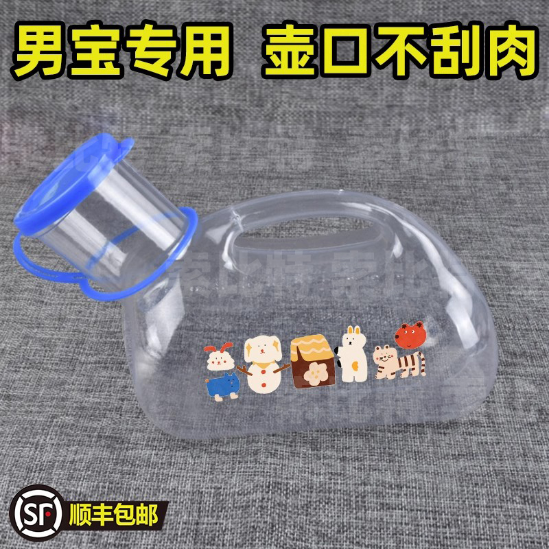 车载旅行全透明男用塑料尿壶儿童小便壶带盖接便器接尿器夜壶包邮