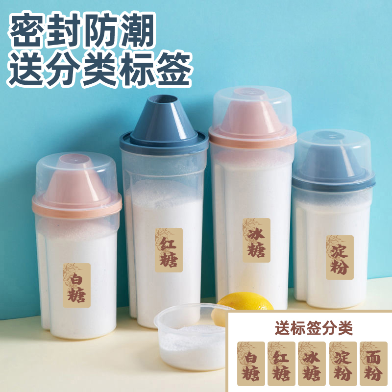 放白糖的罐子收纳盒调料罐家用密封淀粉生粉面粉散装白糖储存罐