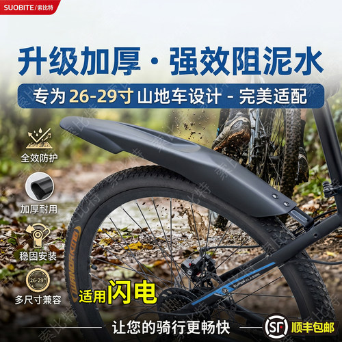 适用闪电Rockhopper Sport/Elite山地车全包式挡泥板加宽长