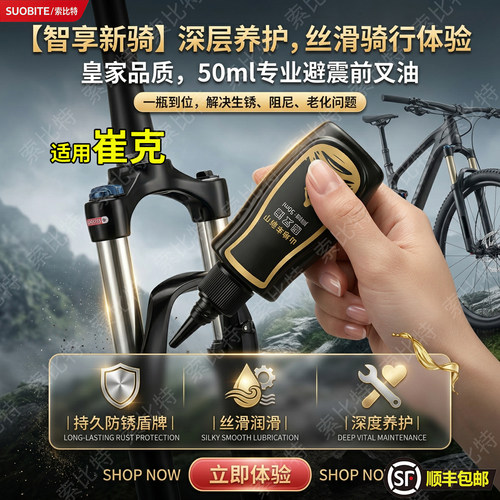 适用崔克山地自行车前叉减震润滑油前叉油硅油单车避震器油链条