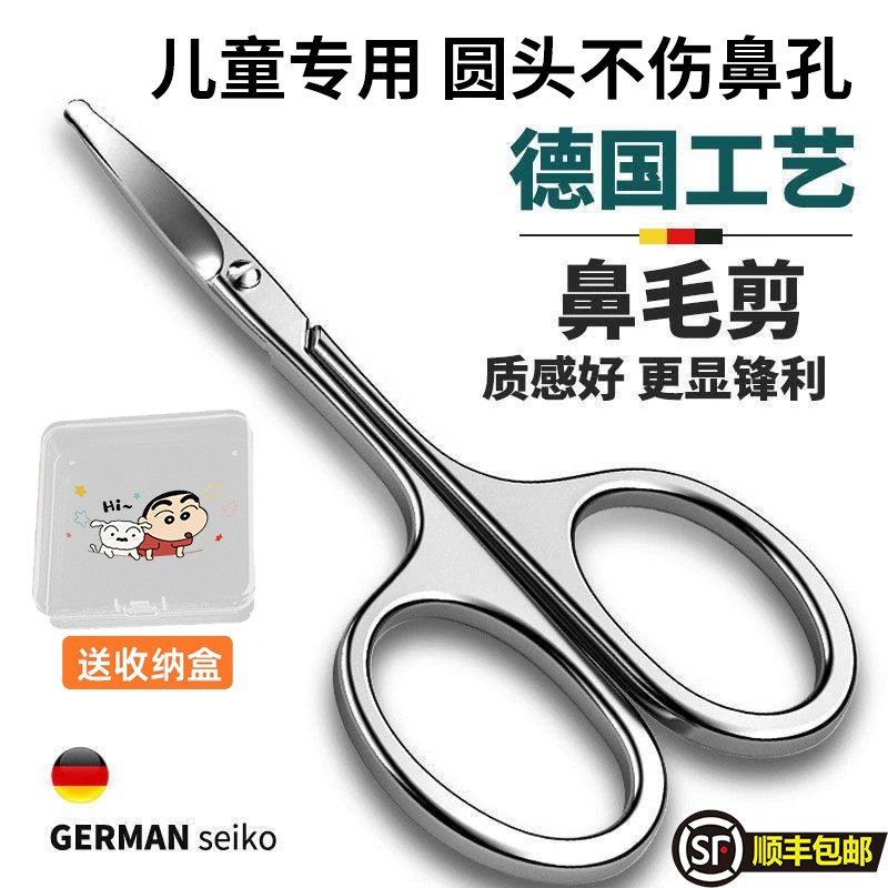 儿童专用不锈钢剪刀圆头修鼻毛安全剃鼻毛修剪器小孩修眉毛小剪刀