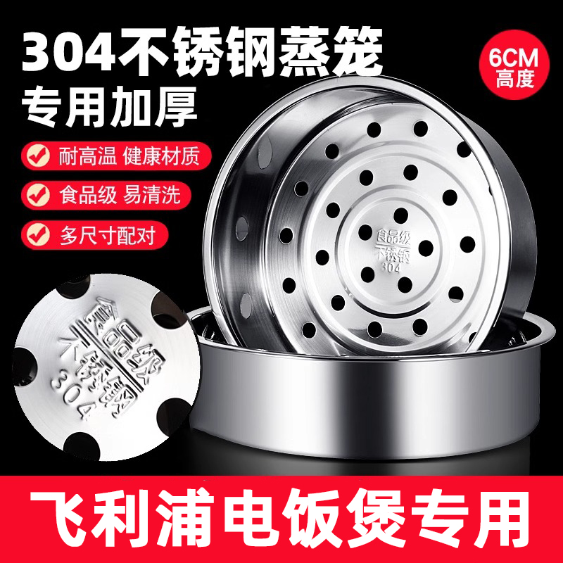 飞利浦304不锈钢电饭煲蒸笼专用配件电压力锅专用内蒸屉蒸格力锅