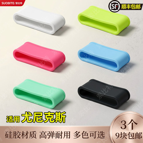适用尤尼克斯网球拍束口圈平面手柄硅胶圈手胶封口圈吸汗带橡胶圈
