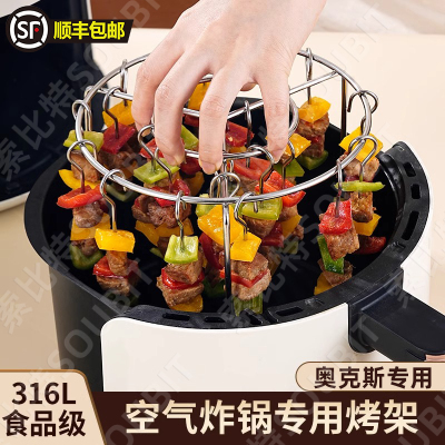 奥克斯空气炸锅专用烤架立式烤箱烤串架吊炉肉串架烧烤架烤签烤针