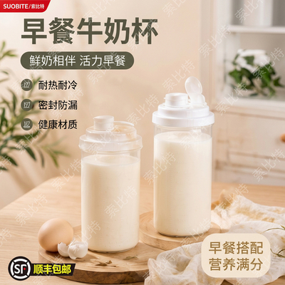 早餐牛奶杯儿童牛奶储存杯酸奶杯冰箱冷藏密封饮品杯