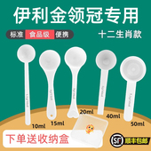 伊利金领冠 专用婴儿10毫升奶粉勺子1.5克计量勺雀巢飞鹤至初