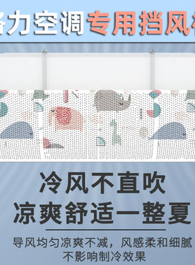 格力空调专用挡风板防直吹冷气出风口档板月子遮导风罩壁挂式