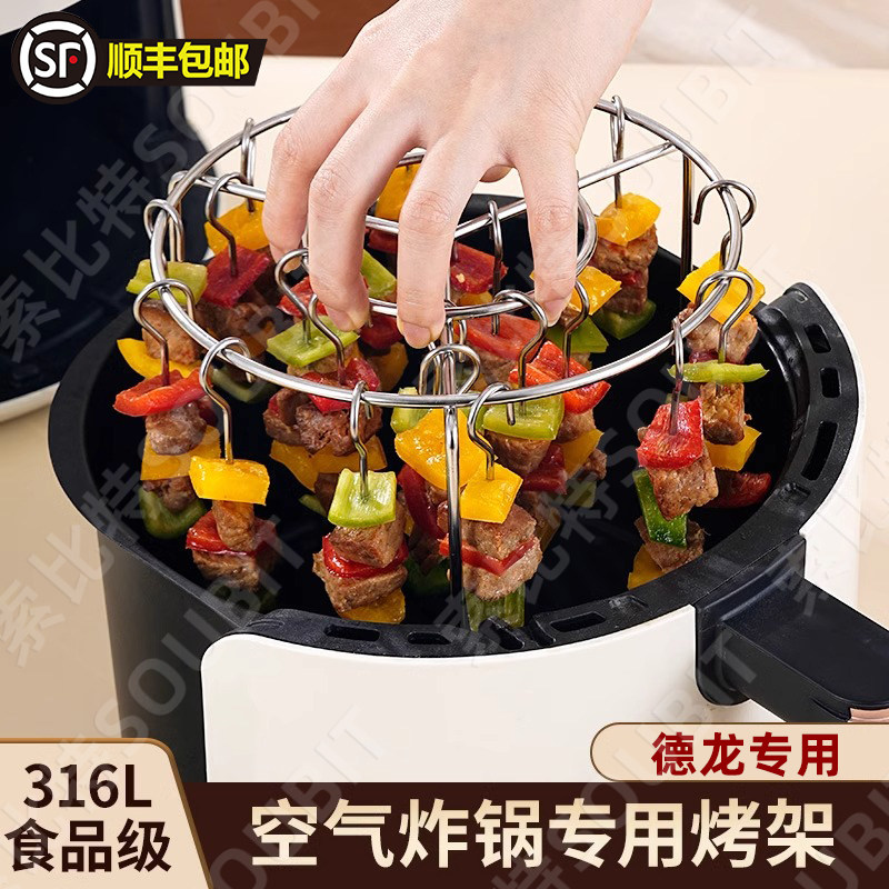 德龙空气炸锅专用烤架立式烤箱烤串架吊炉肉串架烧烤架烤签烤针