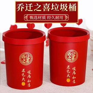 饰新居布置客厅垃圾桶家用带盖搬家入宅仪式 乔迁之喜装 用品大全