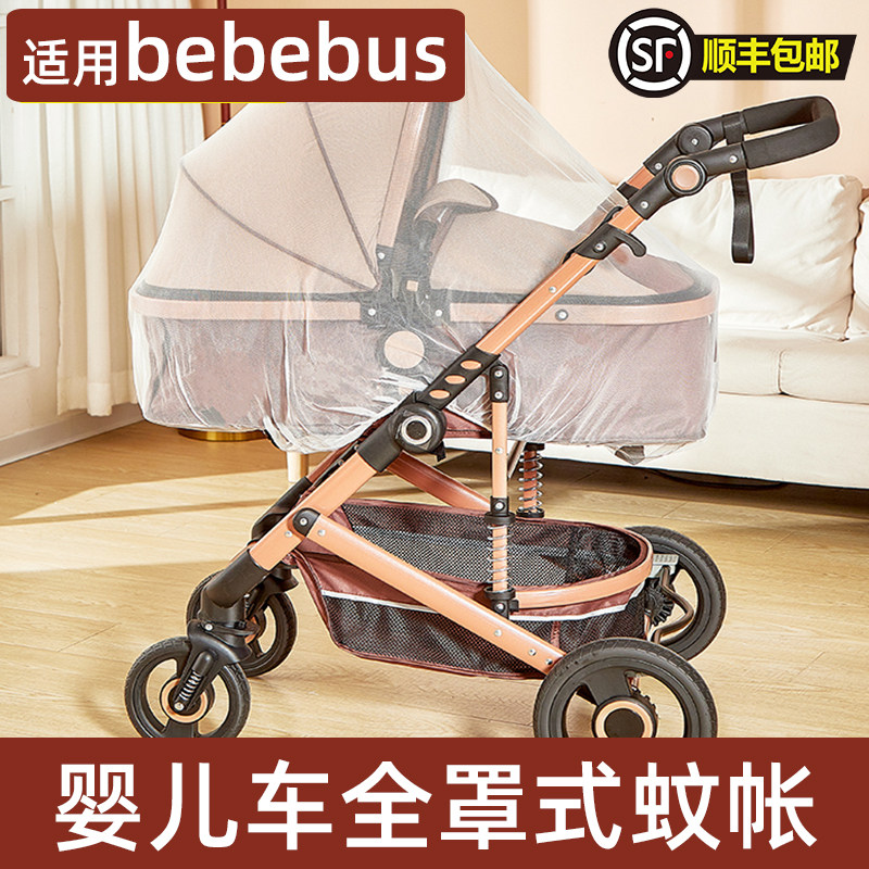 适用 bebebus 婴儿车蚊帐全罩式宝宝推车防风遮阳伞车遮光防蚊罩图片