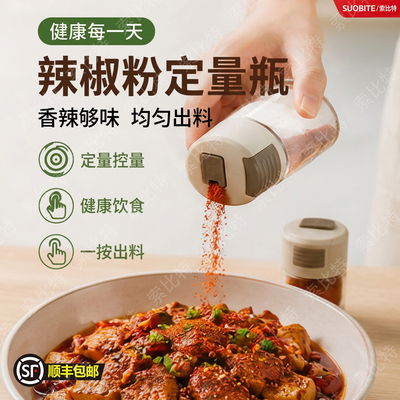 辣椒粉定量瓶辣椒面撒料罐按压式家用厨房调味罐调料盒撒粉瓶容器