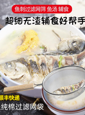 鱼刺过滤网神器婴儿宝宝辅食