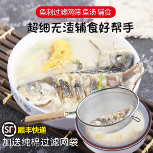 鱼刺过滤网神器婴儿宝宝辅食