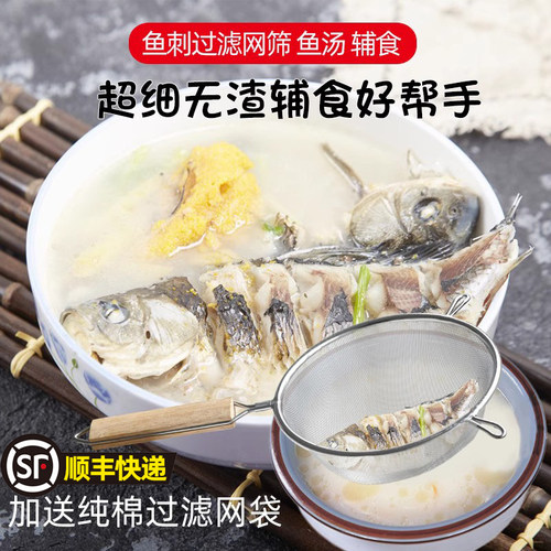 鱼刺过滤网神器婴儿宝宝辅食