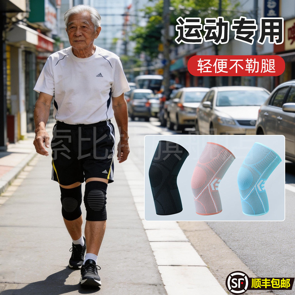 运动专用护膝运动男中老年专业关节保护套夏季轻薄透气膝盖护具
