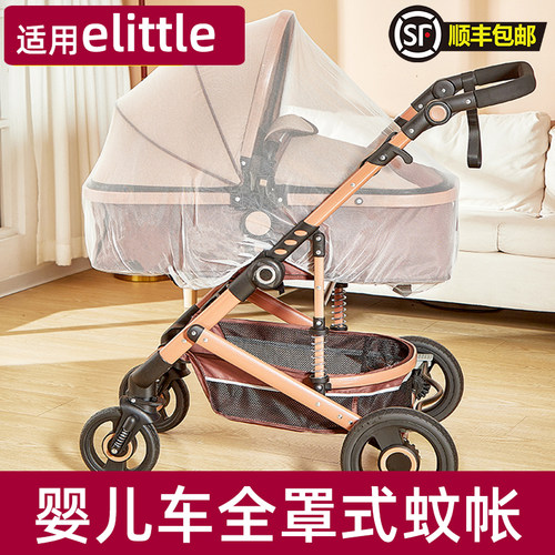 适用 elittle婴儿车蚊帐全罩式宝宝推车防风遮阳伞车遮光防蚊罩配