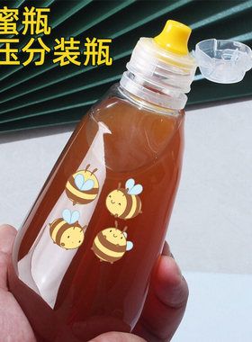 蜂蜜瓶挤压分装瓶家用密封罐