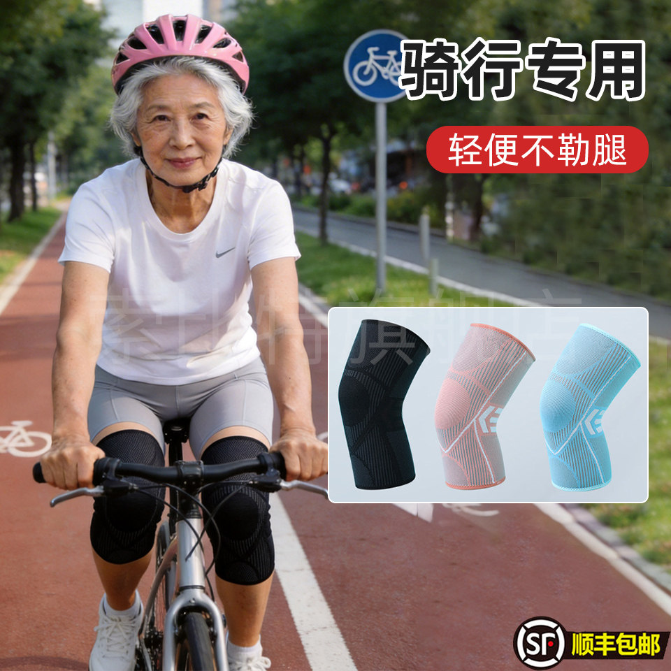 骑行专用护膝运动女中老年专业关节保护套夏季轻薄透气膝盖护具