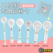 a2至初专用婴儿10毫升奶粉勺子1.5克计量勺雀巢飞鹤至初爱他美启