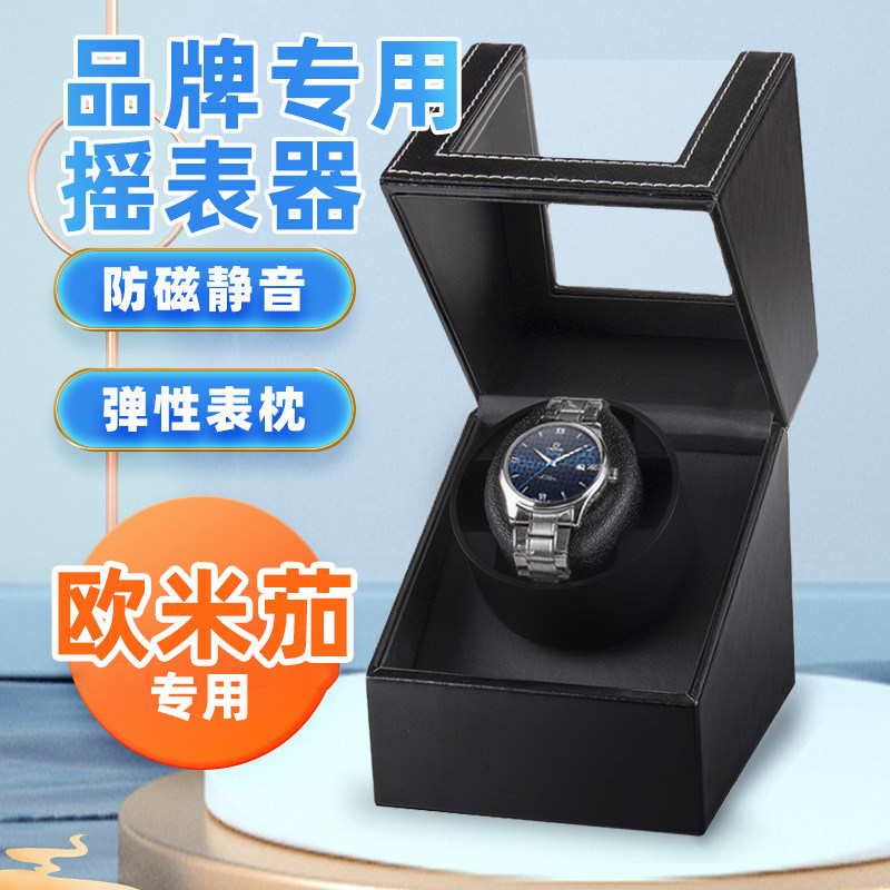 欧米茄专用摇表器机械表晃表器手表转表器静音电动摇摆器表盒家用
