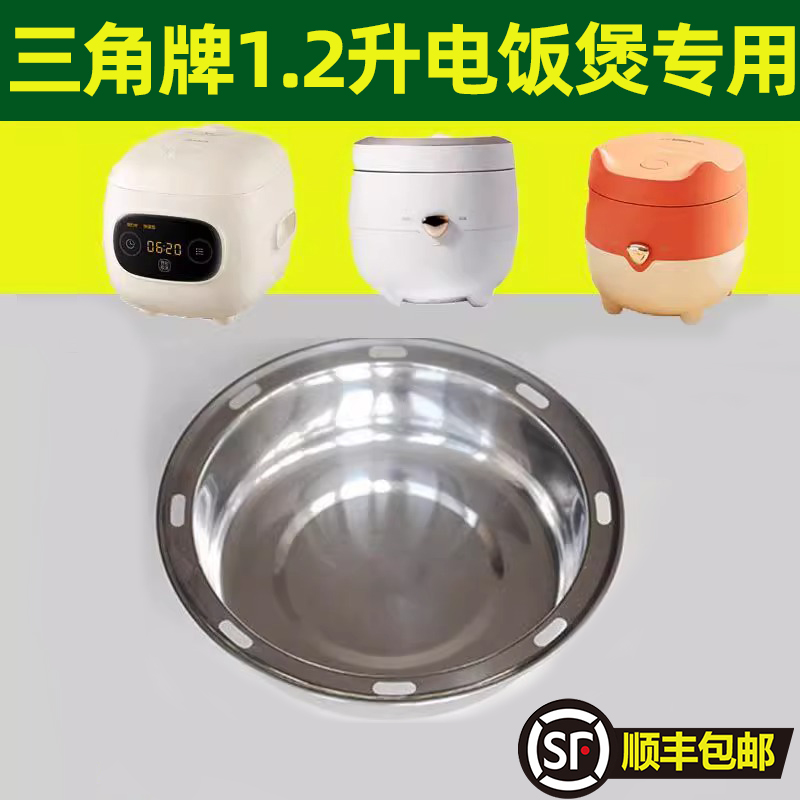 适用三角牌迷你型1.2升电饭煲专用蒸屉蒸格蒸架1.2升不锈钢蒸盘笼
