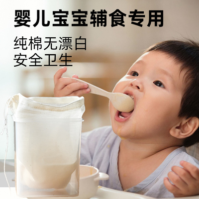 婴儿宝宝辅食过滤网超细加密豆浆