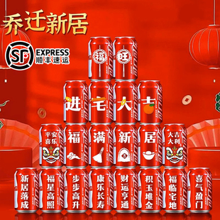 饰布置入伙仪式 可乐贴纸乔迁之喜搬家进宅大吉新居屋落地礼物装 感