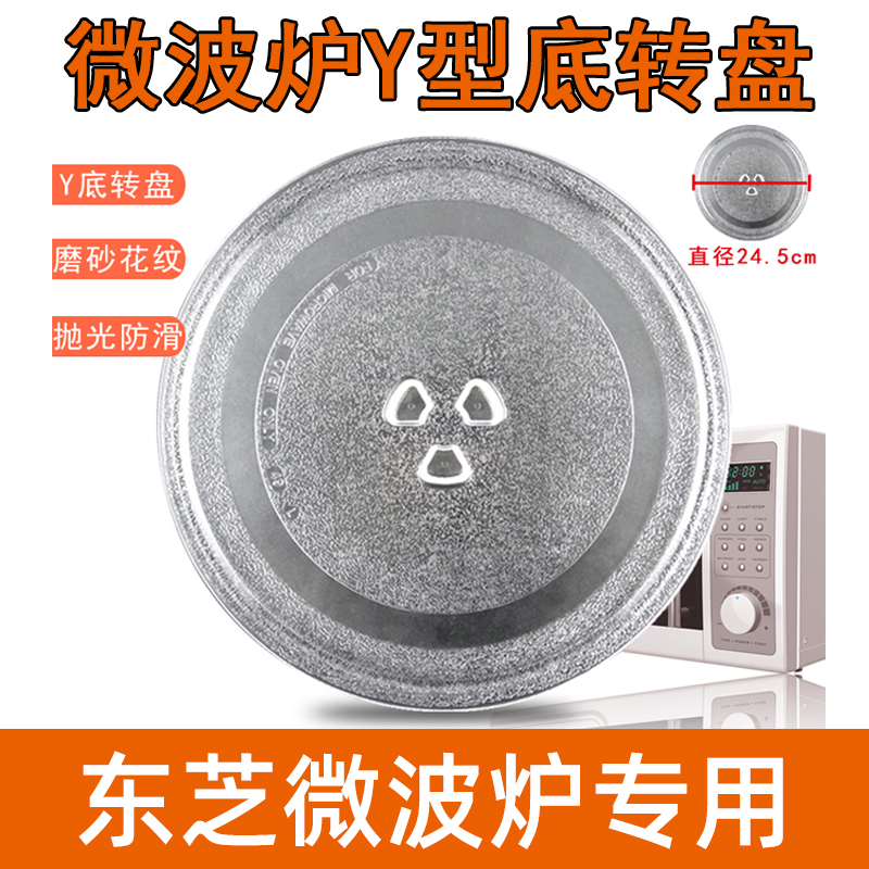 微波炉玻璃转盘转芯支架