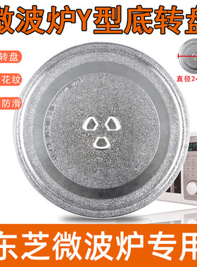 微波炉玻璃转盘转芯支架