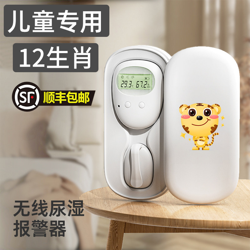 儿童尿湿遗尿报警器婴儿夜尿无线感应器提醒神器尿不湿老人防尿床