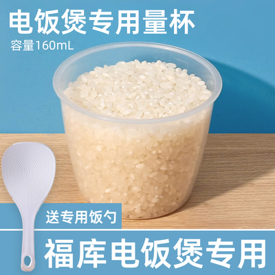 福库专用舀米量杯电饭