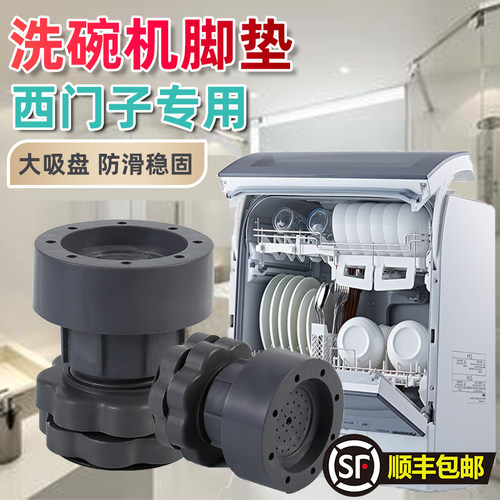 洗碗机专用底座加高支架