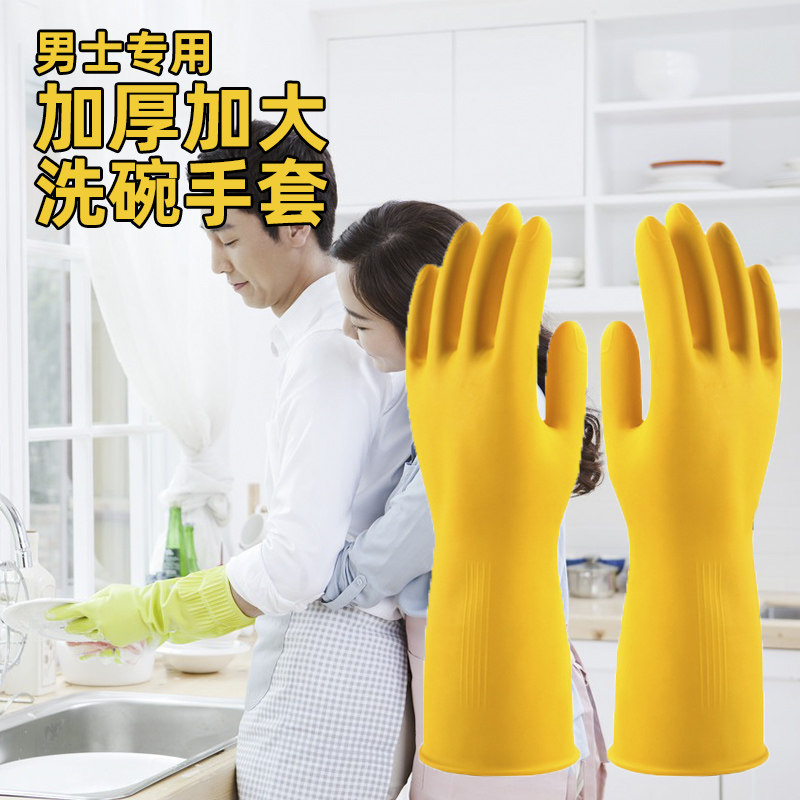 速发男款大洗洗胶手套男士专用刷碗防水橡碗胶皮卫生间号衣服厨房