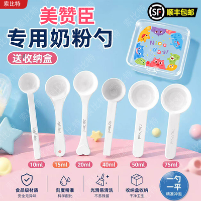 美赞臣专用婴儿10毫升奶粉勺子1.5克计量勺雀巢飞鹤至初爱他美启