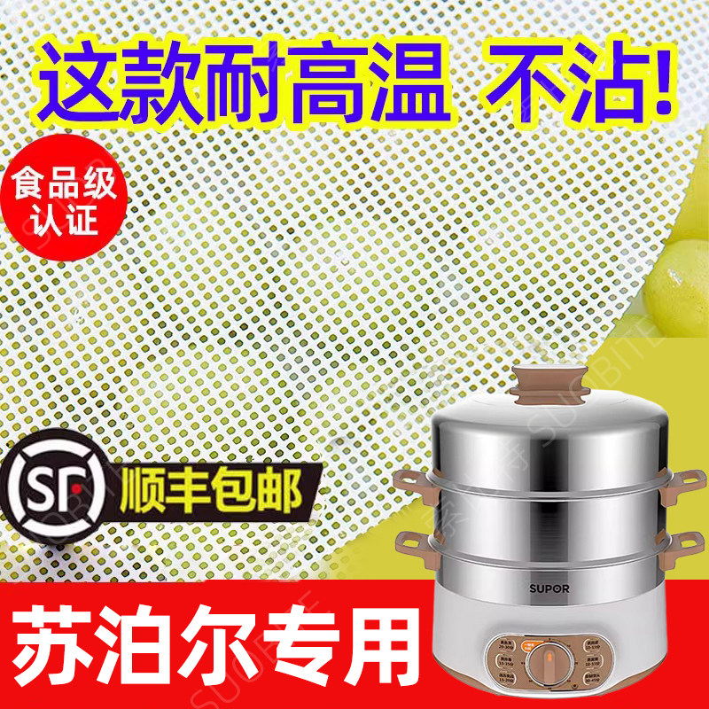 适用苏泊尔电蒸锅硅胶蒸笼垫长方形包子馒头食品级家用不粘蒸笼布