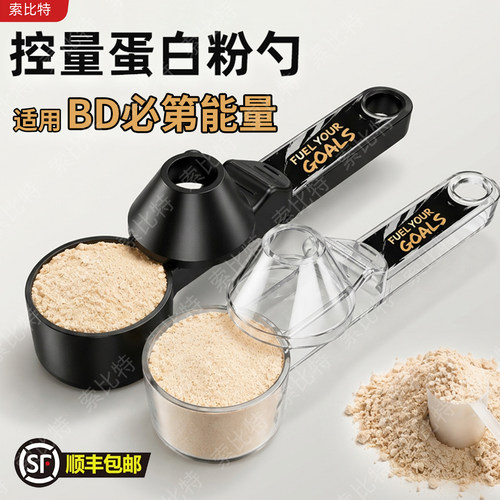 适用BD必第能量蛋白粉漏斗勺滑动奶粉勺30m长柄勺健身量勺防撒