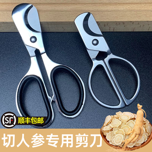 切人参专用剪刀切高丽参切中药剪刀切药剪刀药片药丸小剪刀不锈钢