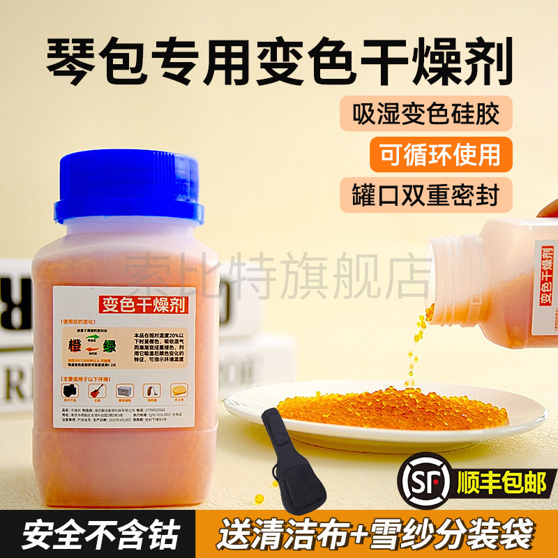 琴包小提琴盒包乐器专用硅胶干燥剂瓶装防潮防霉虫防氧化除湿吸水图片