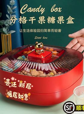 入宅果盘客厅茶几 乔迁新居家用瓜子糖果盒搬家零食红色干果坚果