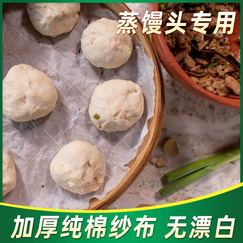 速发蒸馒馒垫布笼布蒸馒头家用不沾馒头蒸垫级包子沙布头纯棉纱布