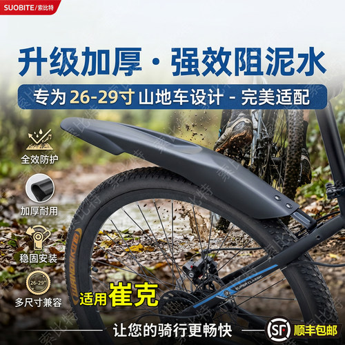 适用崔克Marlin 5/6/7/Roscoe 6/7/8/9山地车全包式挡泥板加宽长
