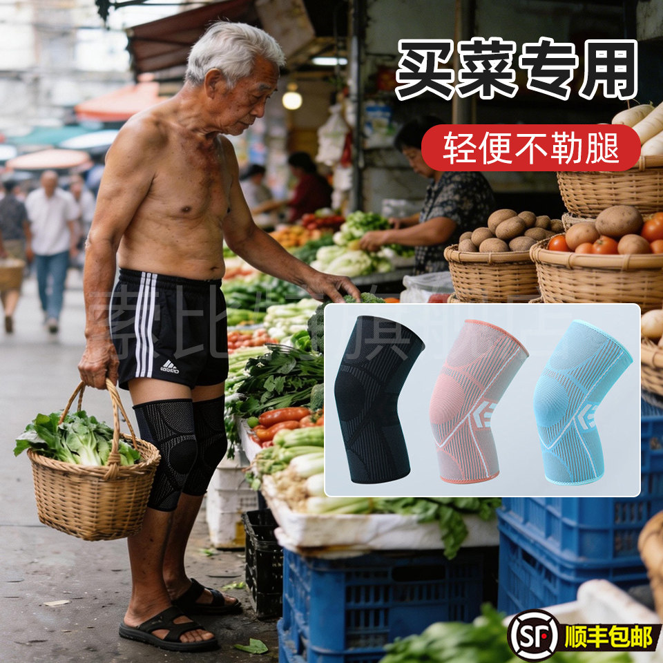 买菜专用护膝运动男中老年专业关节保护套夏季轻薄透气膝盖护具